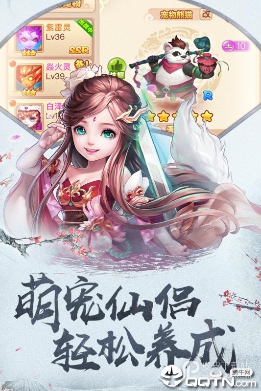 四海仙妖记最新版