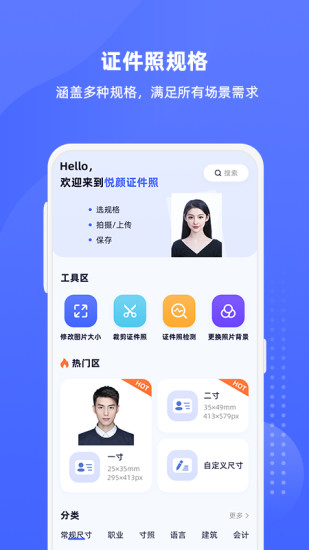 悦颜证件照最新版