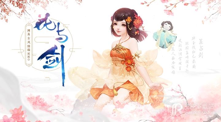 花与剑vivo版