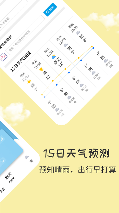 每日天气天气查询