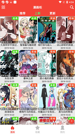 米粒漫画无广告版