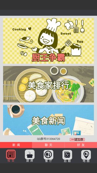 中华美食家中文版