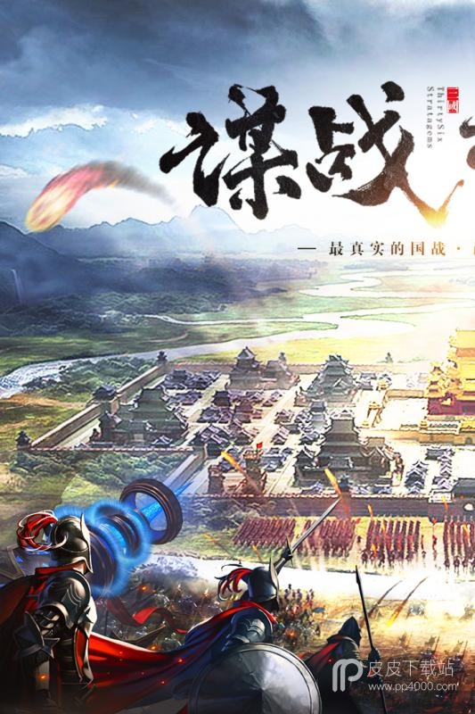 三国列传果盘版