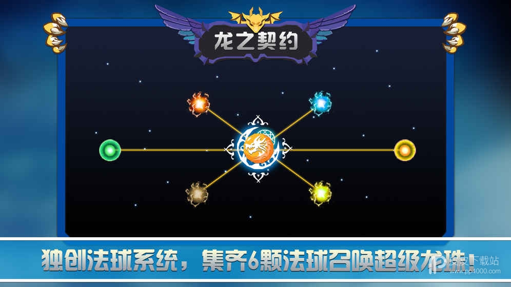 龙之契约2024版