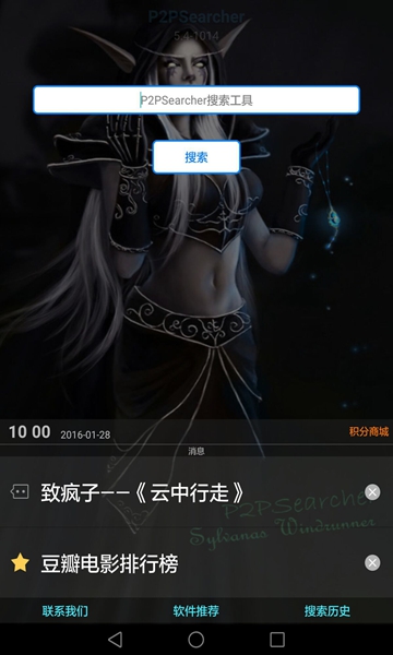 p2psearcher无限制版