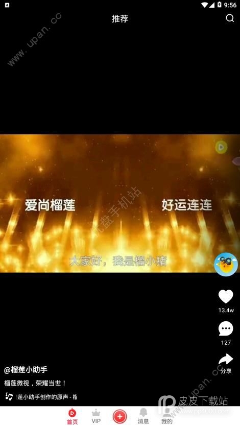 榴莲微视极速版