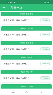 初级经济师运输水路专业2024版