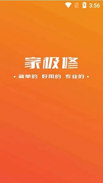 家极修师傅最新版