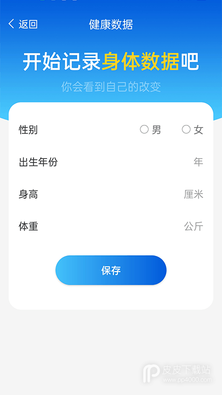 全民计步