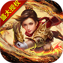 沙巴克传奇之王者归来无限金币版