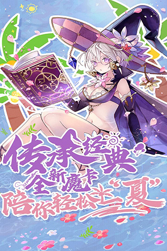 魔卡幻想普通版