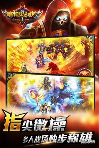 魔神英雄传ol网易版