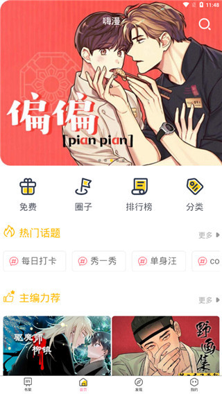 嗨漫画免费观看版