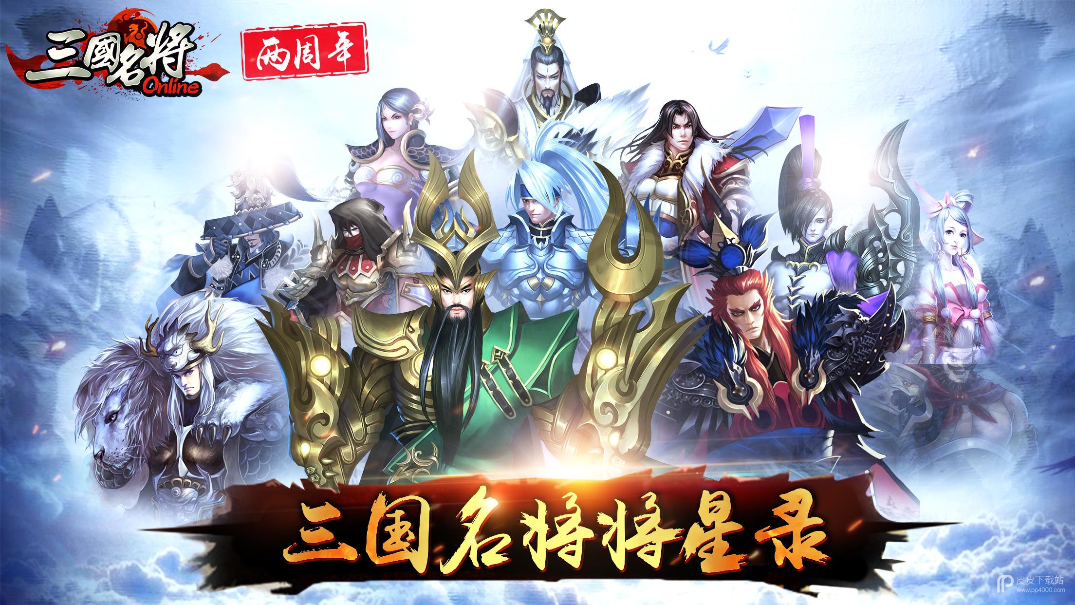 三国名将最新版