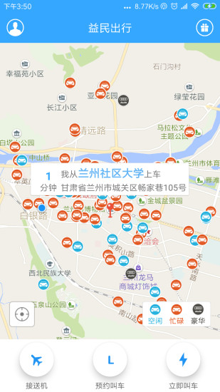 益民出行