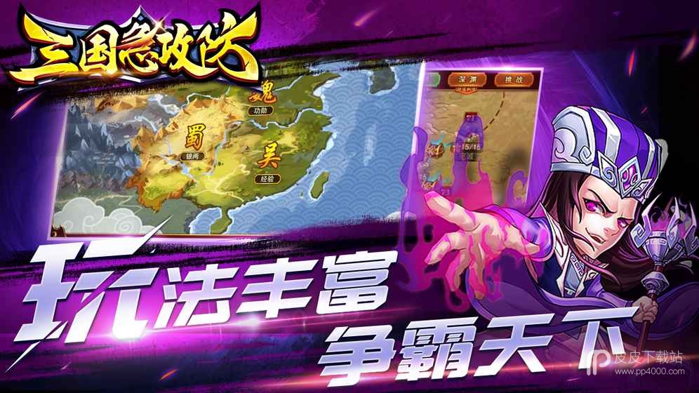 三国急攻防福利版