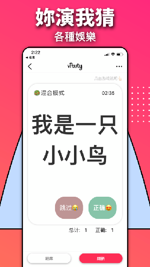 Vparty直播免费版