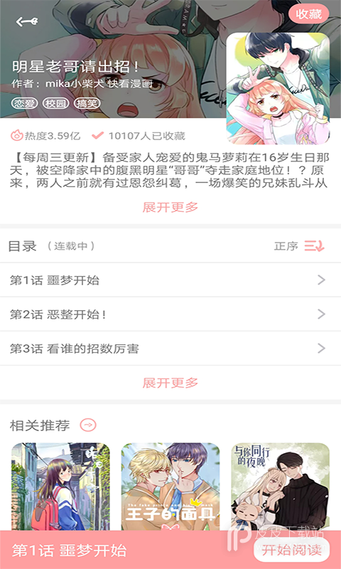 快乐漫漫最新版