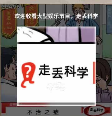 《看不见的真相》不治之症通关方法