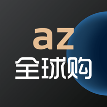 az全球购最新版