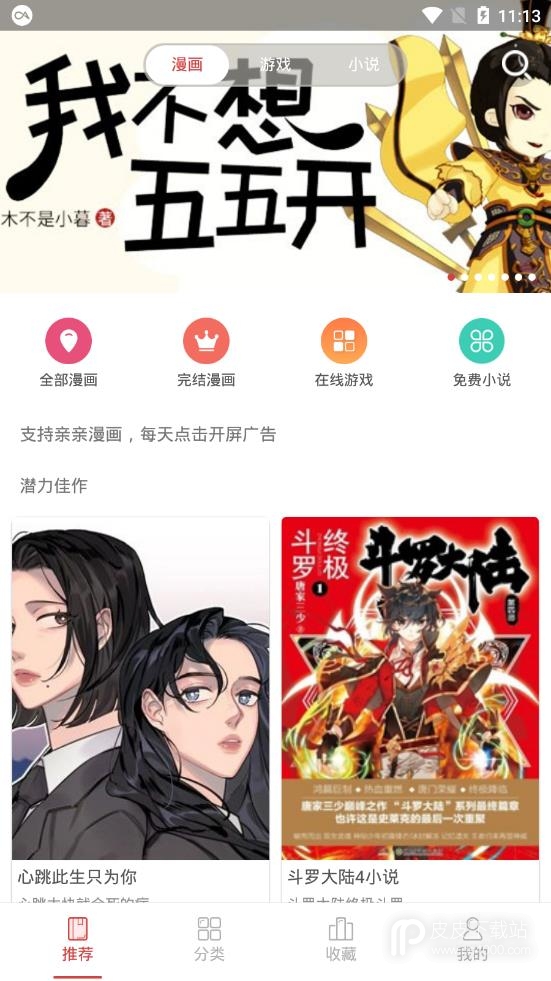 亲亲漫画2022