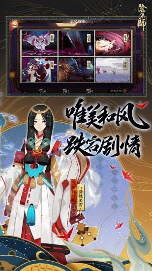 阴阳师百度版