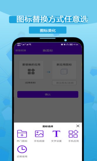 图标修改隐藏最新版