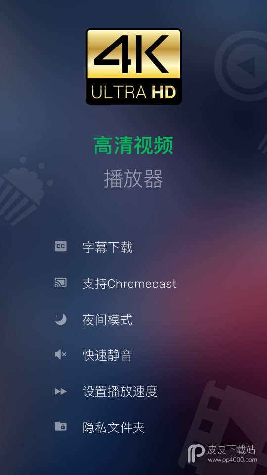 XPlayer万能视频播放器专业版