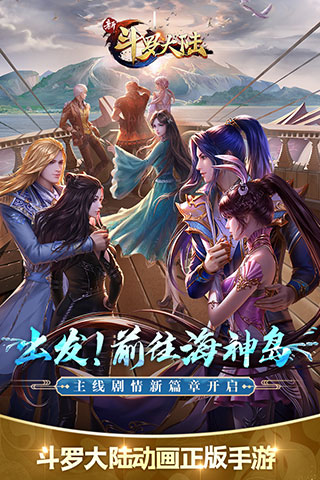 新斗罗大陆无限金币版