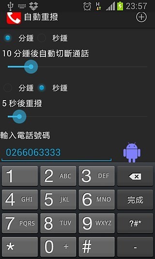 自动重拨最新版