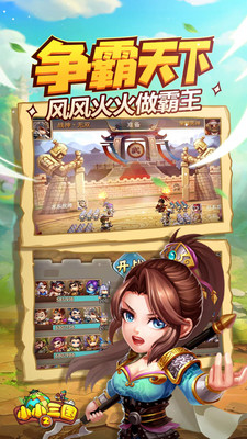 小小三国2最新版