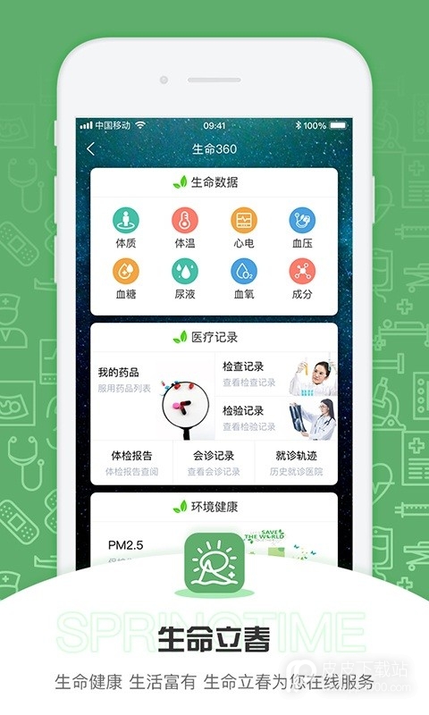 生命立春最新版