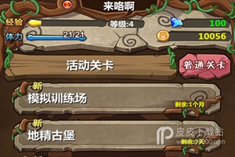 魔王日记最新版