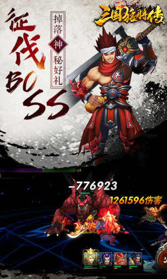 三国猛将传2024版