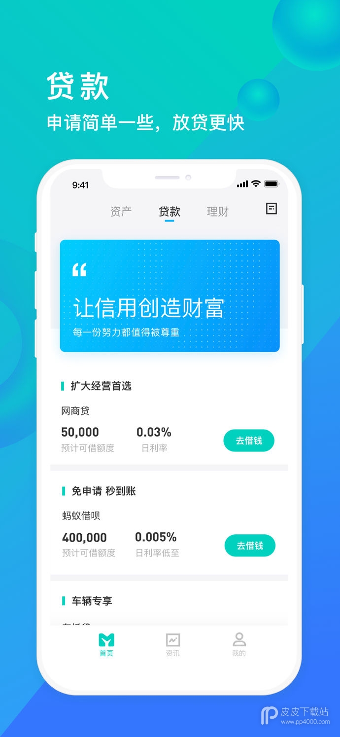 网商银行企业版