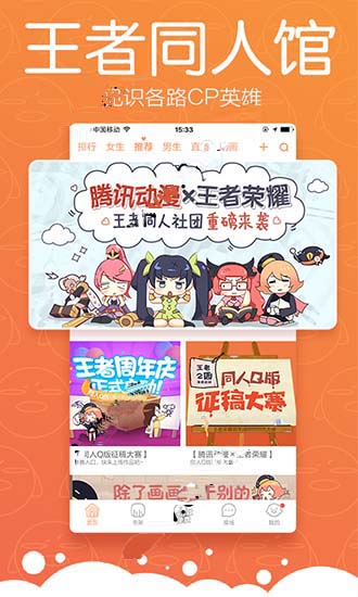 腾讯漫画极速版