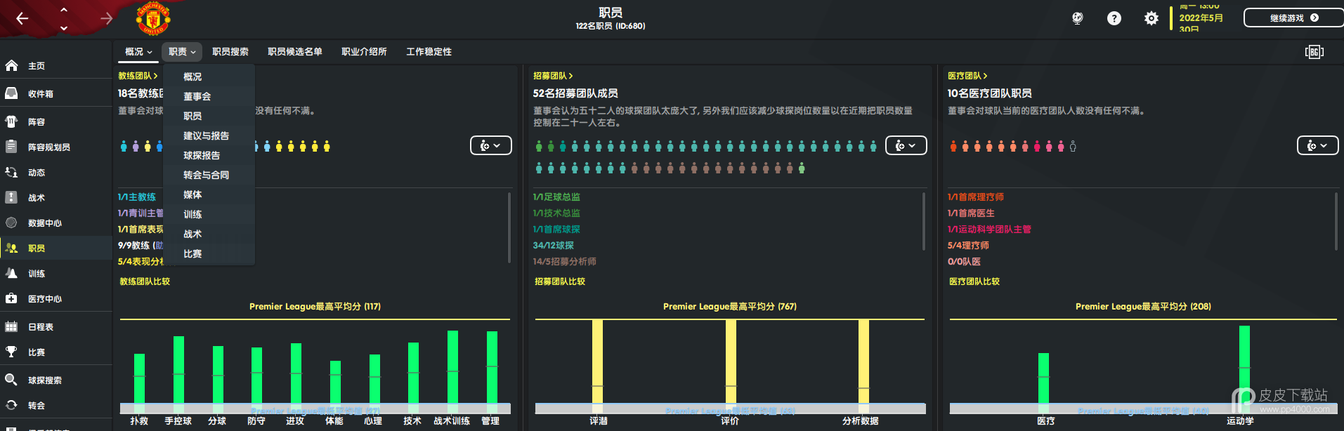 足球经理2023新人指南分享