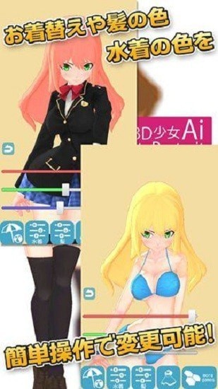 3d少女ai最新版