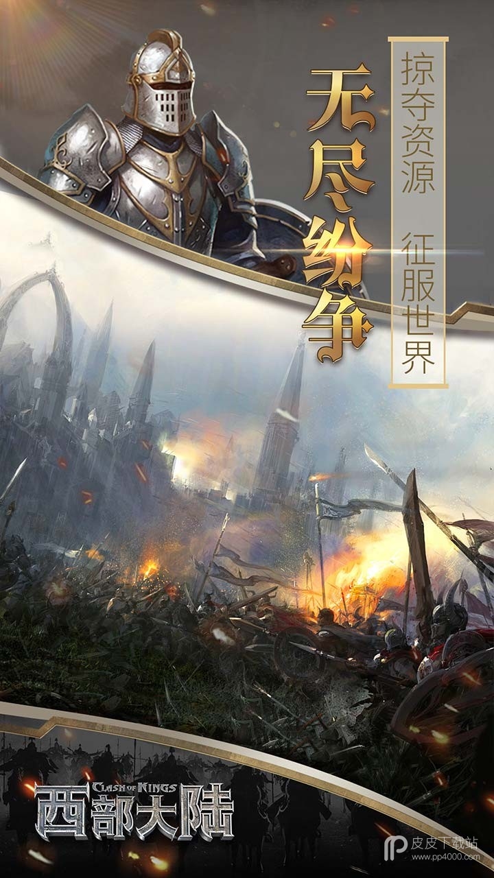 列王的纷争西部大陆无限金币版