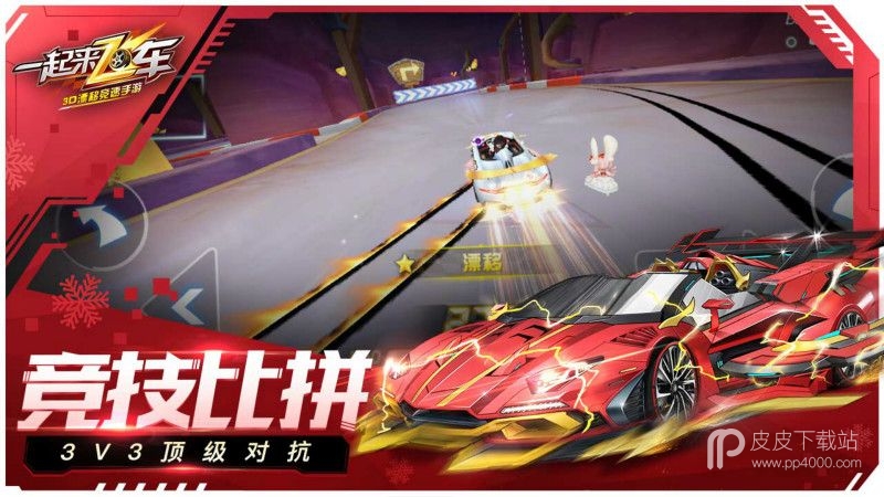 一起来飞车2v0.2.2版