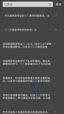 大学越南语系列