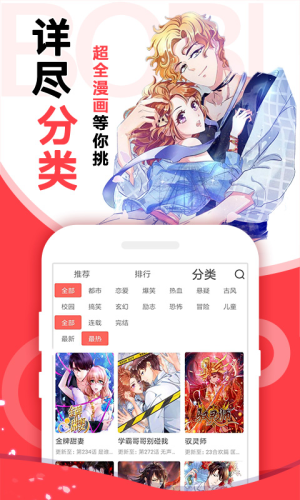 啵哔免费漫画无限观看版