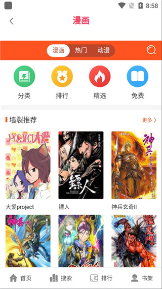 橘子动漫电视版