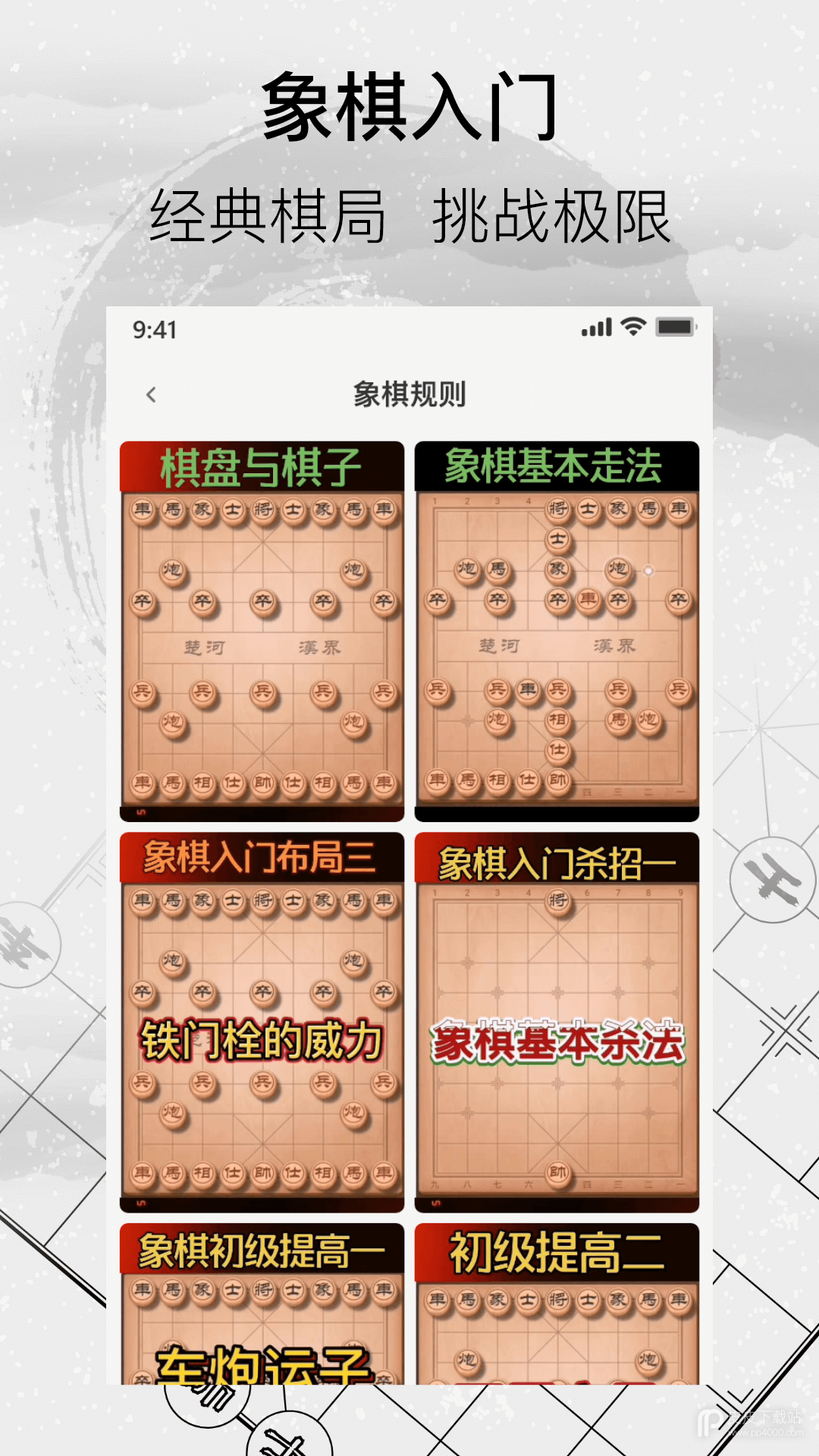 中国经典象棋2024版