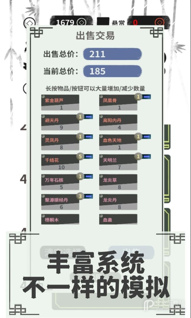 伏魔人偶转生模拟器无限金币版