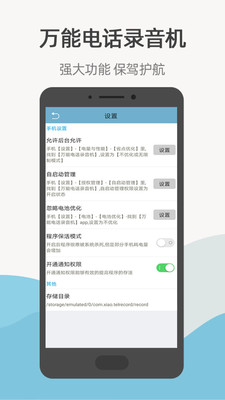 万能电话录音机2024版