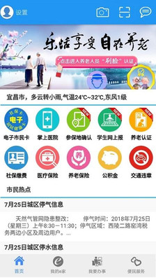 市民e家最新版