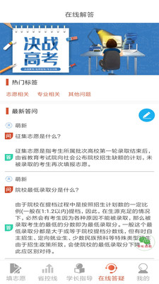 高考志愿填报专家app