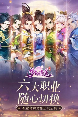 梦幻逍遥oppo版