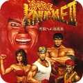 怒之铁拳2修改版悟饭版